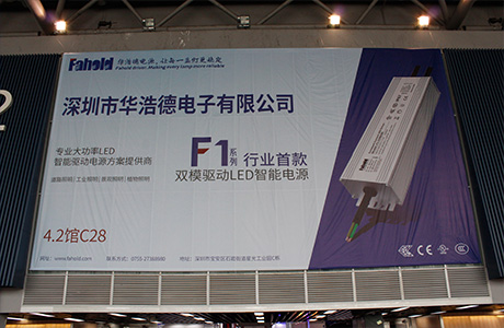 第27屆廣州國際照明展覽會